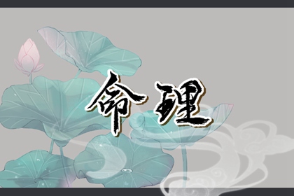 黄历择吉 搬家择吉日 开业择吉日